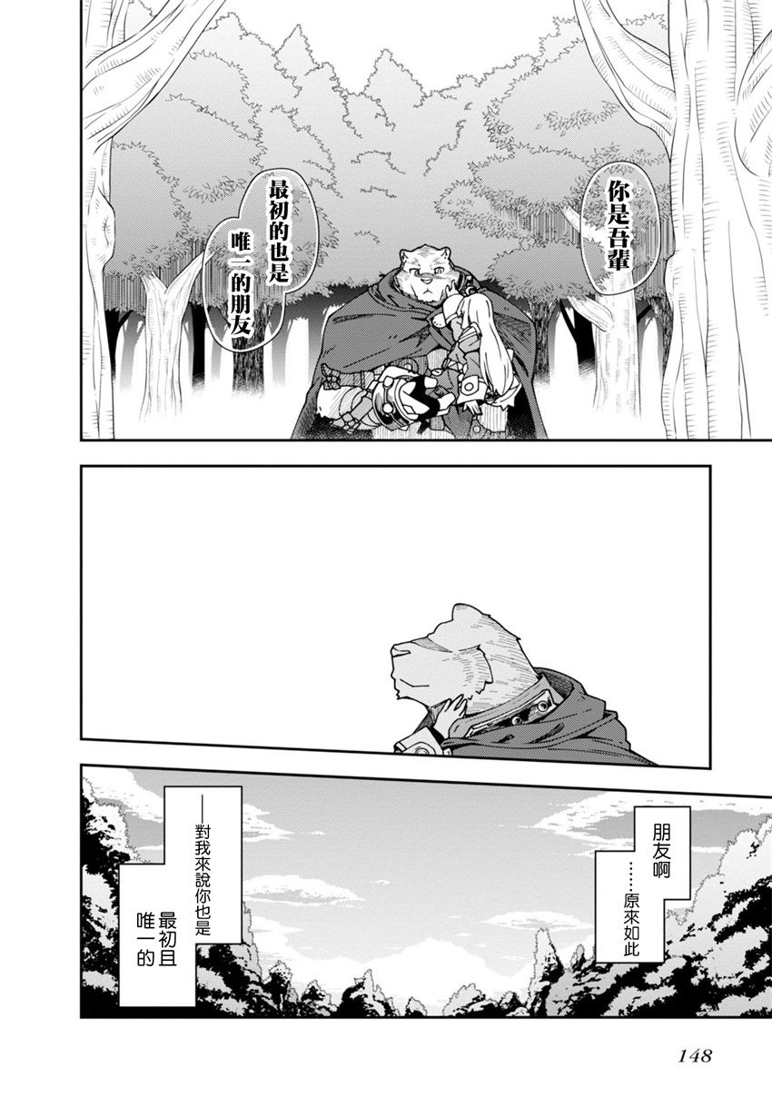 《零之魔法书》漫画最新章节第23话免费下拉式在线观看章节第【32】张图片