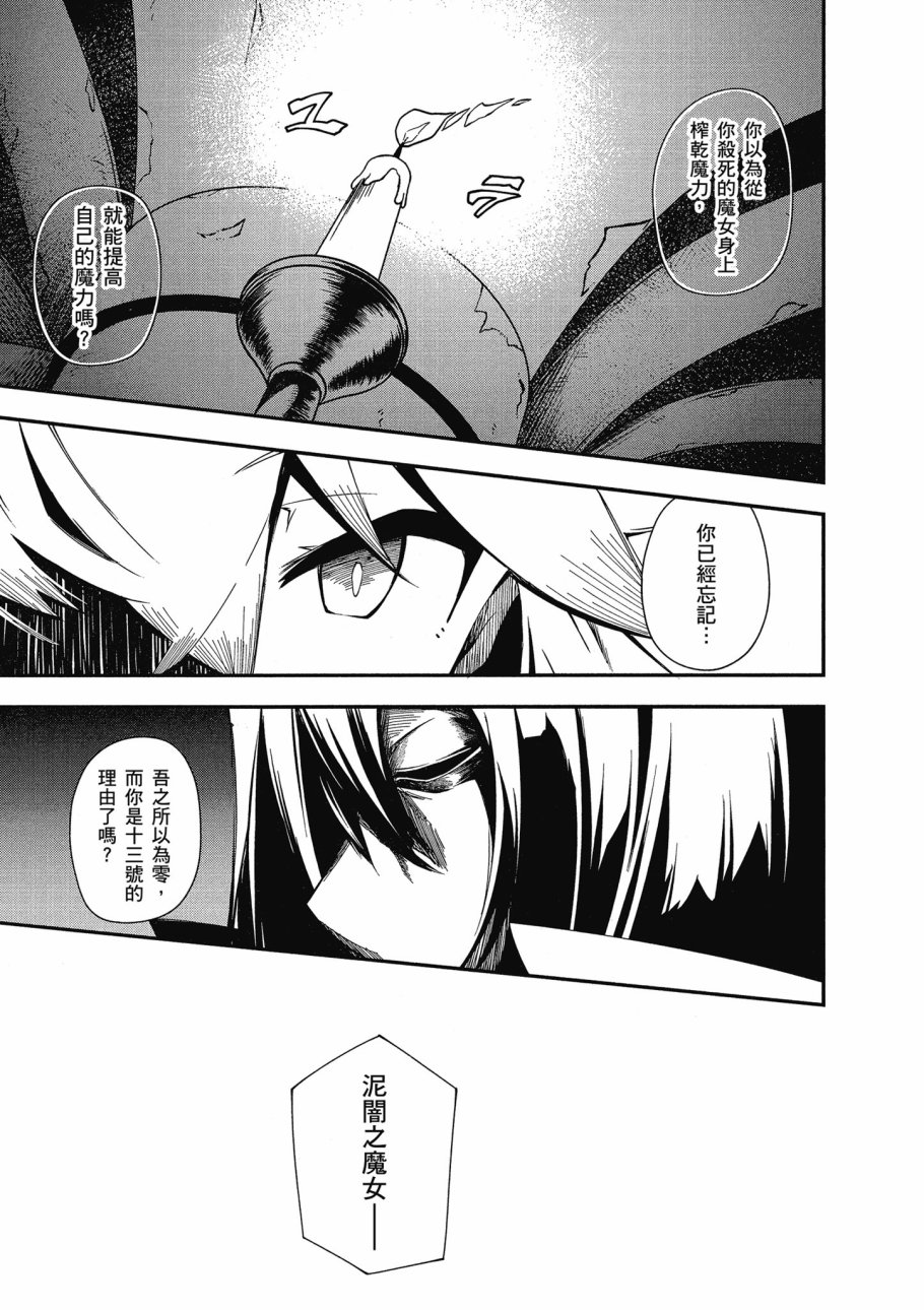 《零之魔法书》漫画最新章节第4卷免费下拉式在线观看章节第【129】张图片