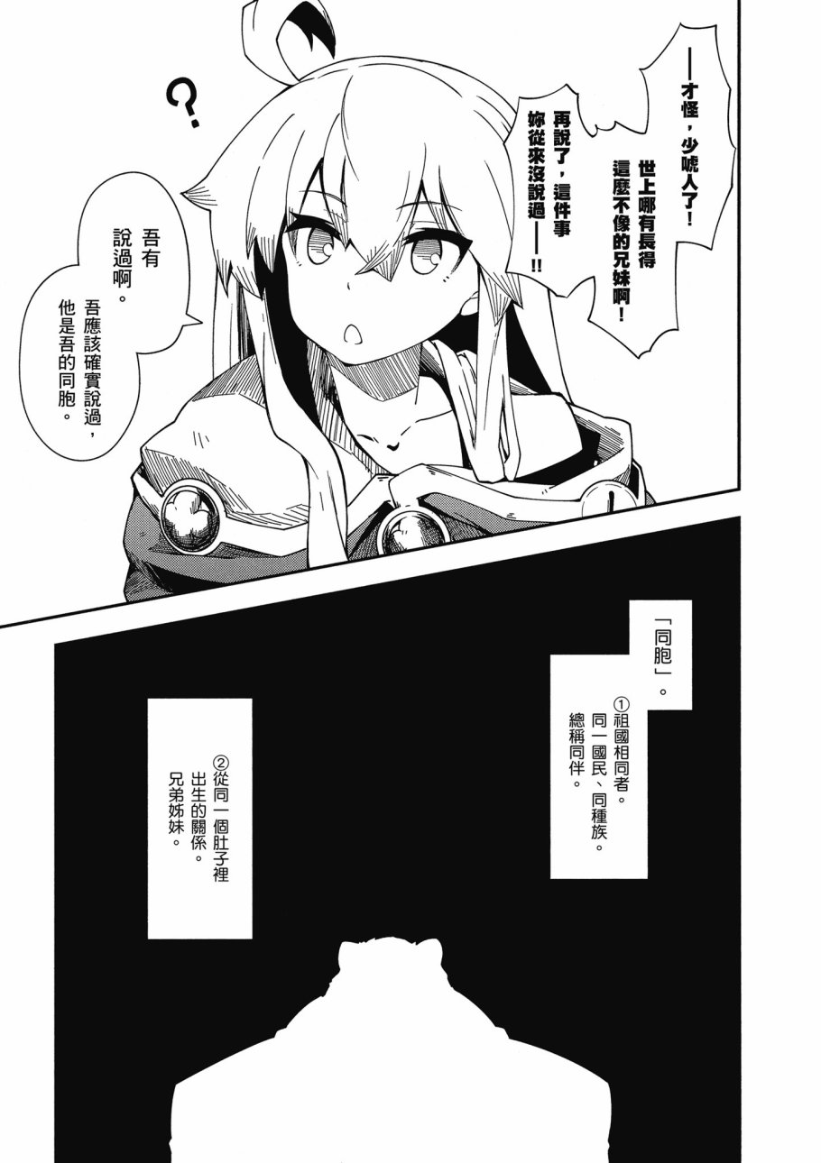 《零之魔法书》漫画最新章节第5卷免费下拉式在线观看章节第【135】张图片