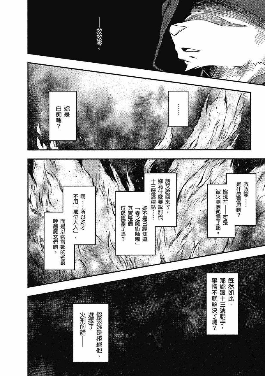 《零之魔法书》漫画最新章节第3卷免费下拉式在线观看章节第【120】张图片