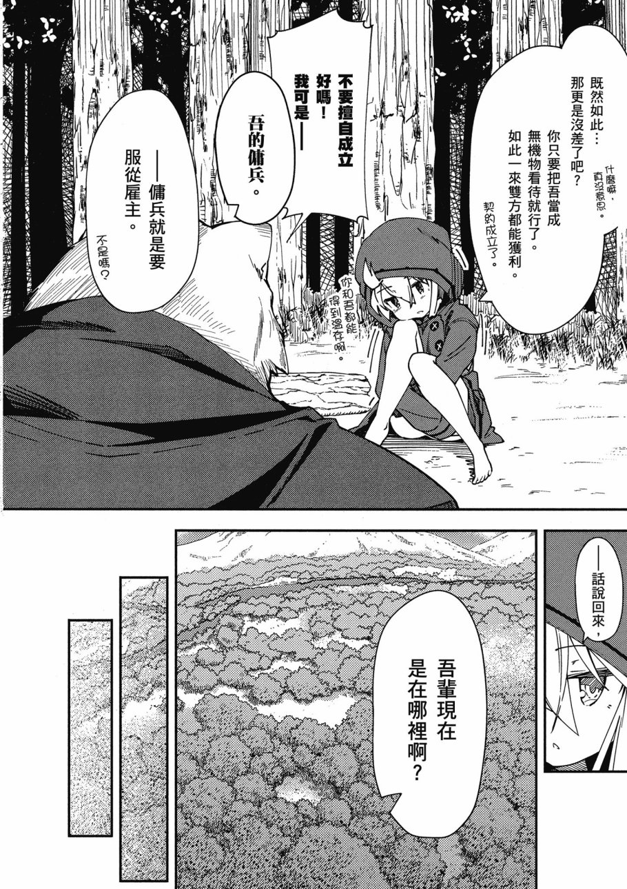 《零之魔法书》漫画最新章节第1卷免费下拉式在线观看章节第【68】张图片