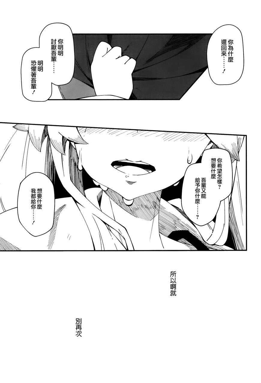 《零之魔法书》漫画最新章节第16话免费下拉式在线观看章节第【27】张图片