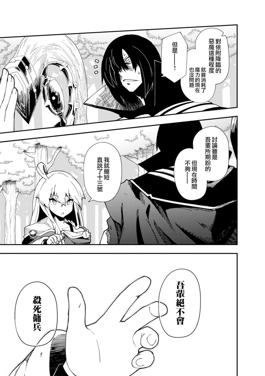 《零之魔法书》漫画最新章节第20话免费下拉式在线观看章节第【38】张图片