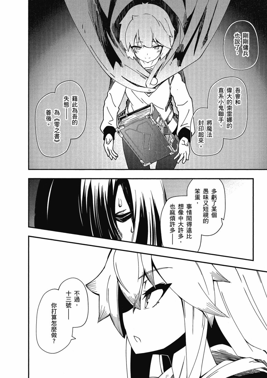 《零之魔法书》漫画最新章节第4卷免费下拉式在线观看章节第【158】张图片