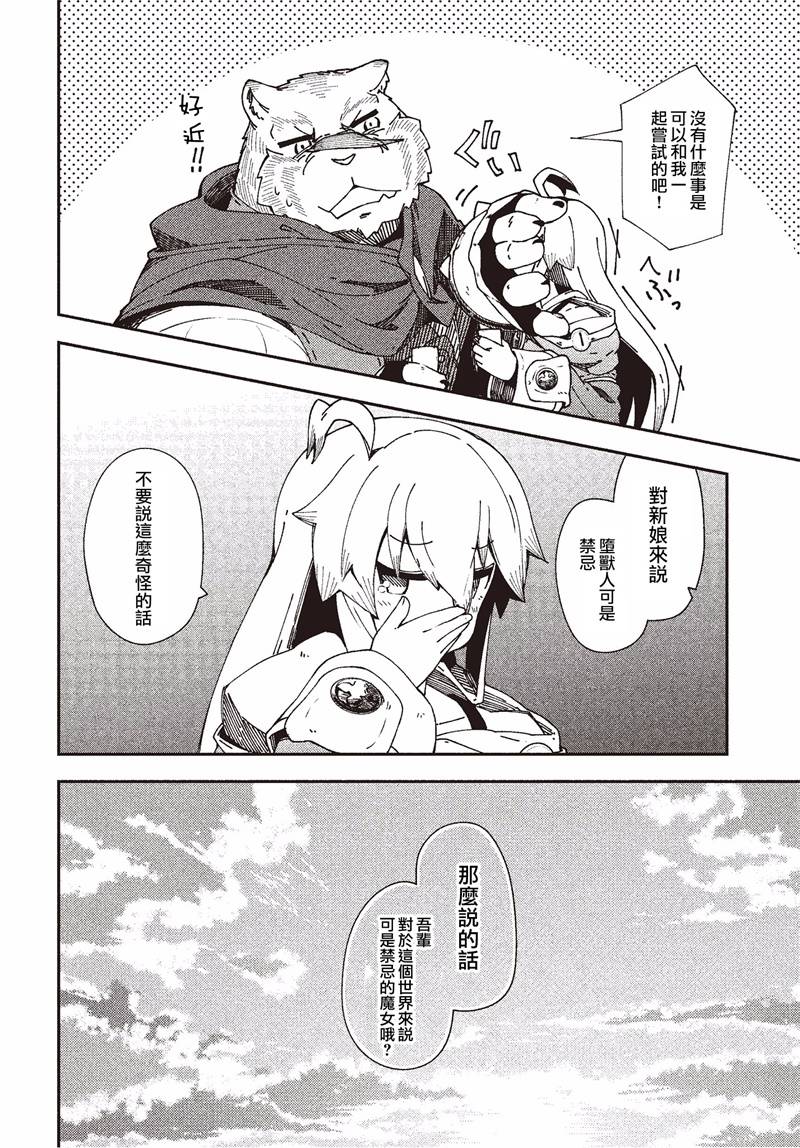 《零之魔法书》漫画最新章节第28话免费下拉式在线观看章节第【6】张图片