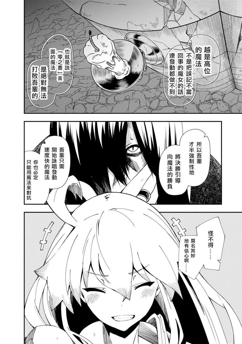 《零之魔法书》漫画最新章节第19话免费下拉式在线观看章节第【30】张图片