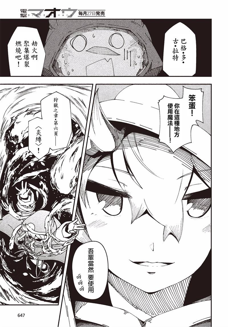 《零之魔法书》漫画最新章节第28话免费下拉式在线观看章节第【24】张图片