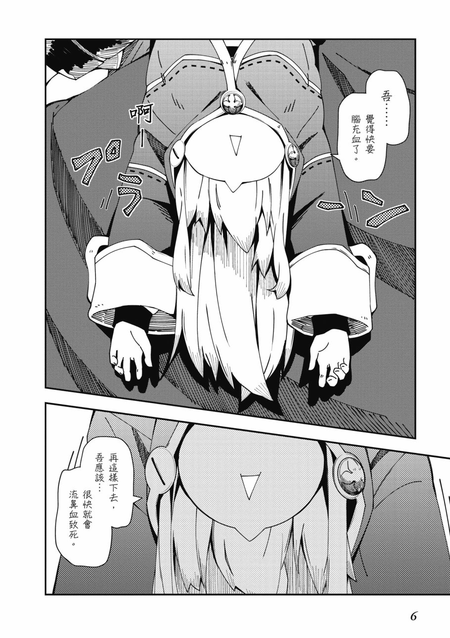 《零之魔法书》漫画最新章节第6卷免费下拉式在线观看章节第【8】张图片