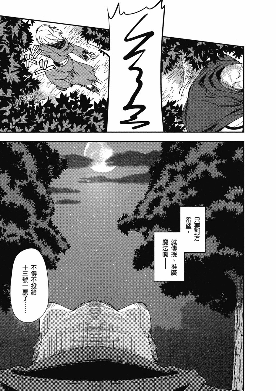 《零之魔法书》漫画最新章节第3卷免费下拉式在线观看章节第【63】张图片