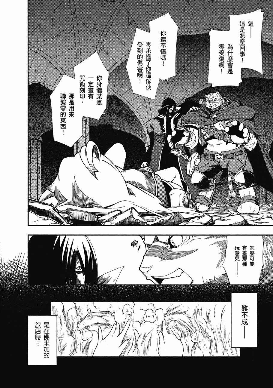 《零之魔法书》漫画最新章节第4卷免费下拉式在线观看章节第【150】张图片