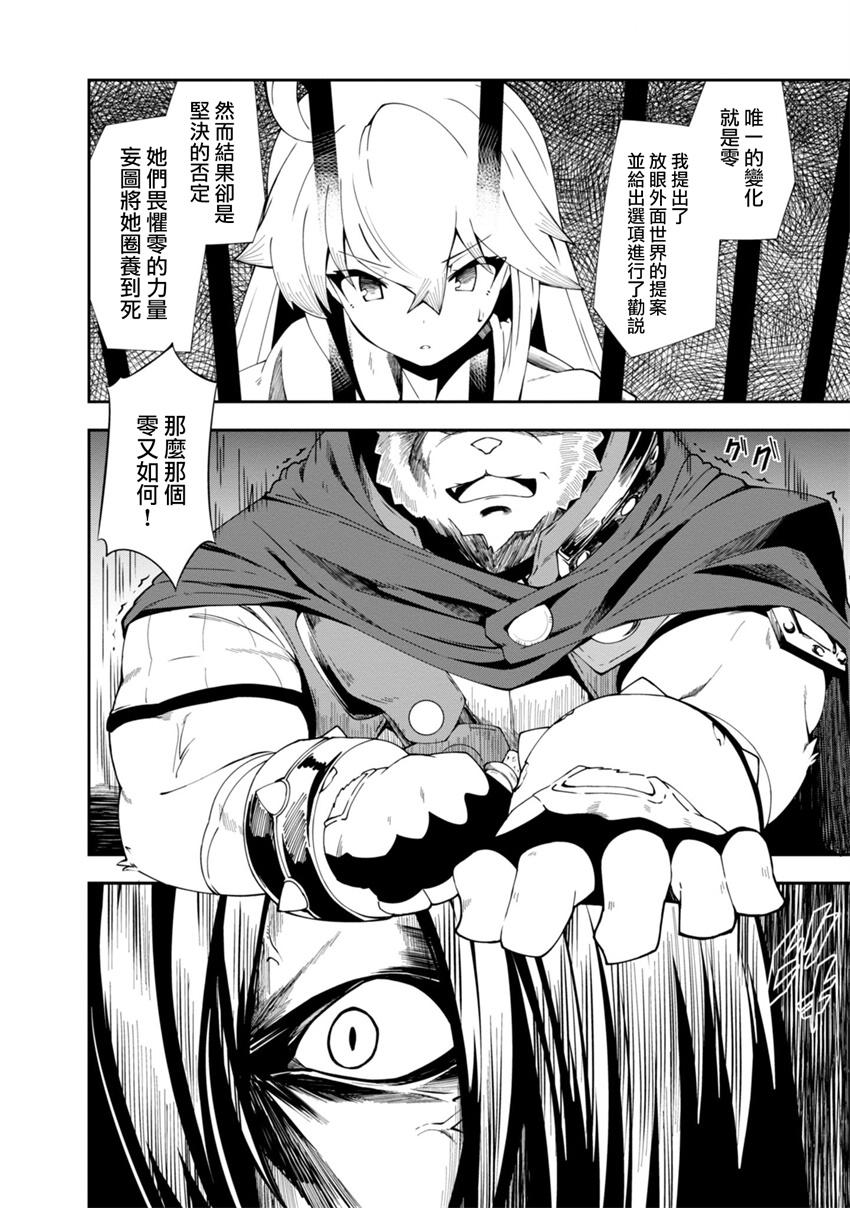 《零之魔法书》漫画最新章节第18话免费下拉式在线观看章节第【28】张图片