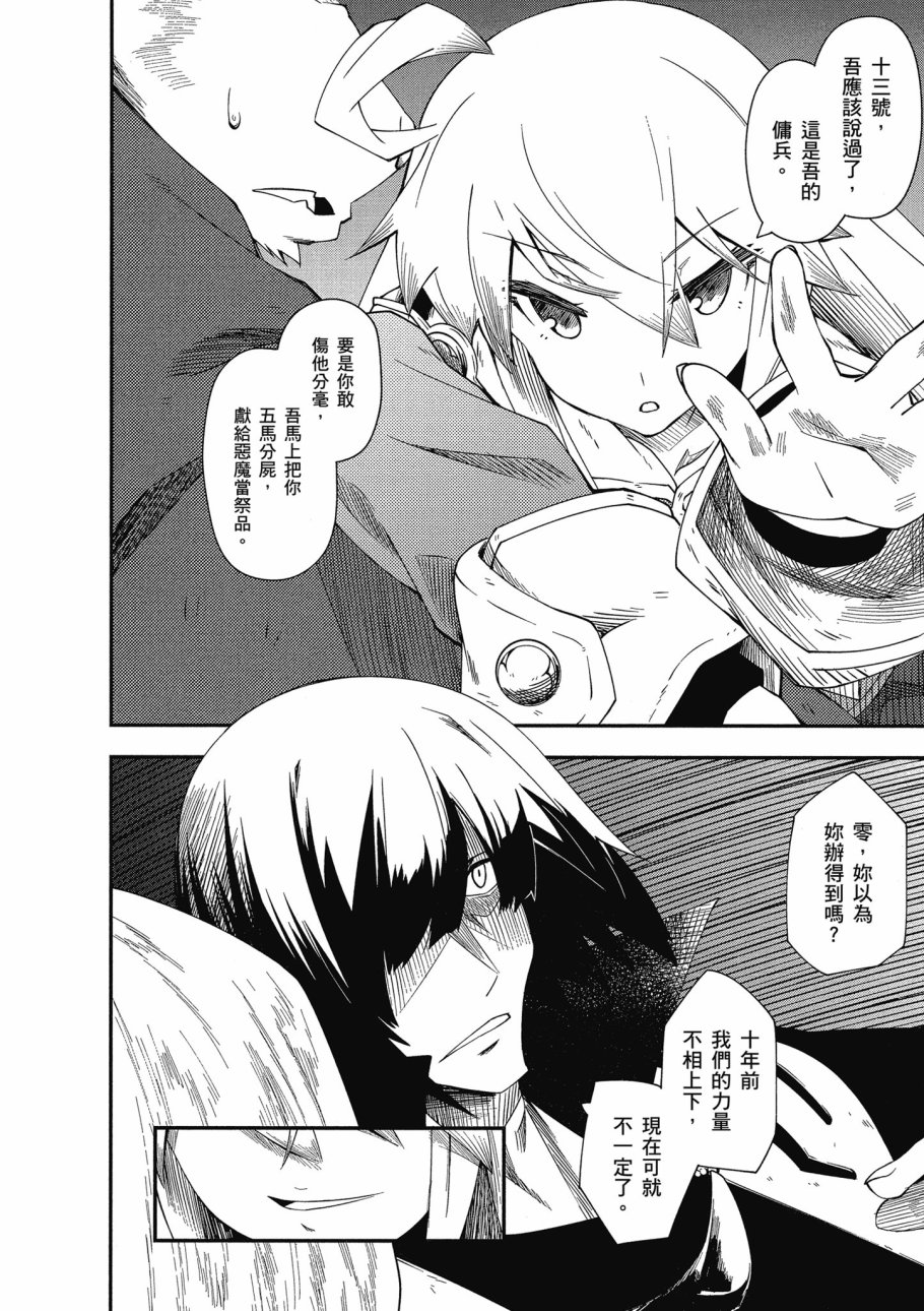 《零之魔法书》漫画最新章节第2卷免费下拉式在线观看章节第【138】张图片