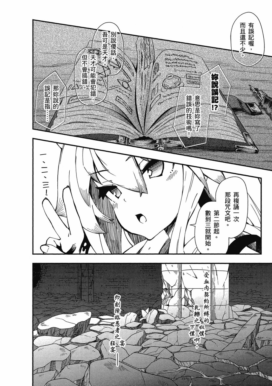 《零之魔法书》漫画最新章节第4卷免费下拉式在线观看章节第【154】张图片