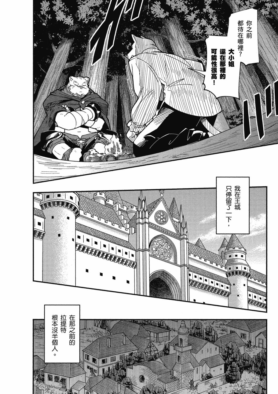 《零之魔法书》漫画最新章节第3卷免费下拉式在线观看章节第【92】张图片