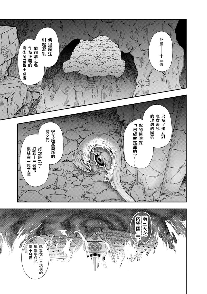 《零之魔法书》漫画最新章节第19话免费下拉式在线观看章节第【31】张图片