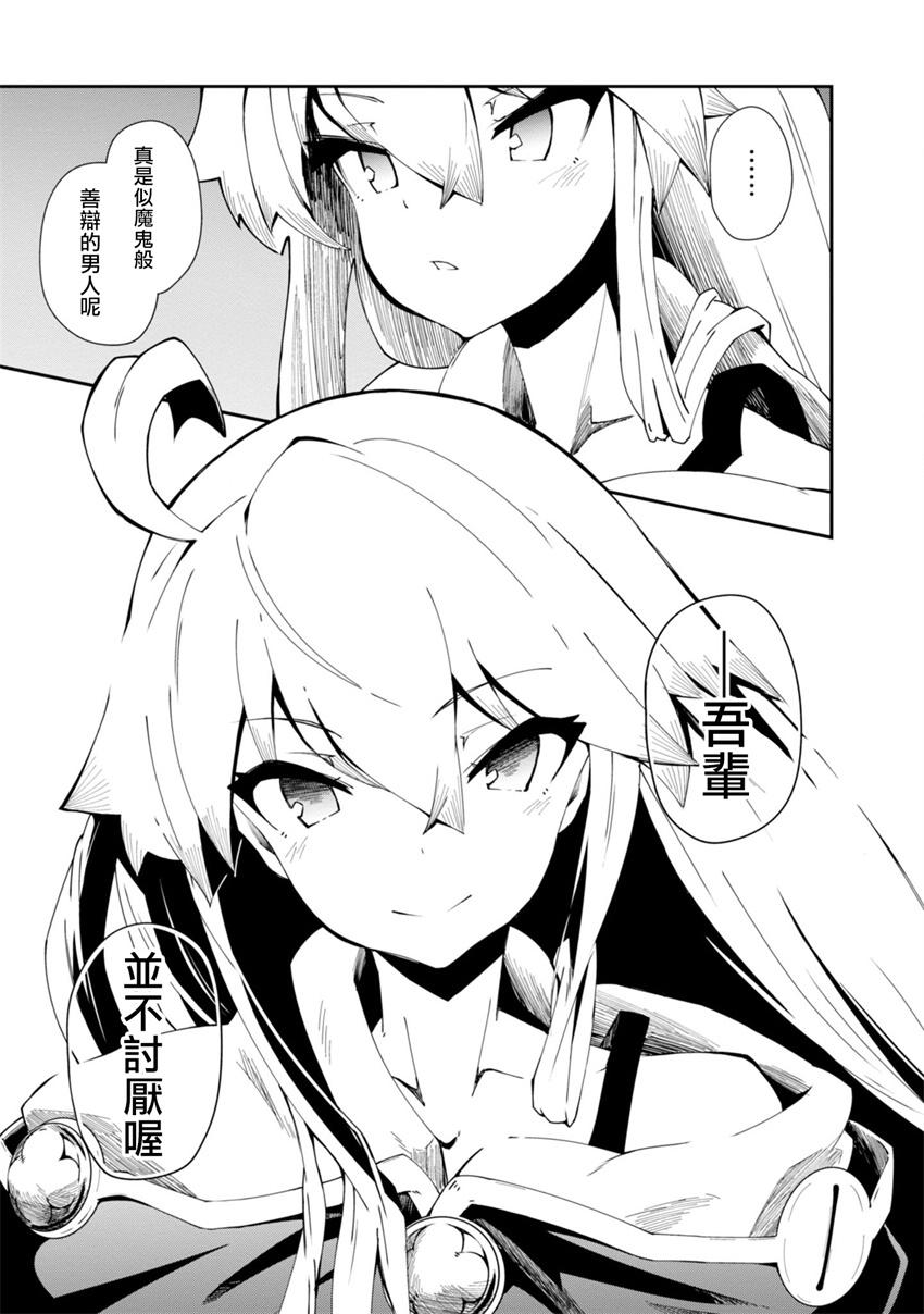 《零之魔法书》漫画最新章节第19话免费下拉式在线观看章节第【3】张图片