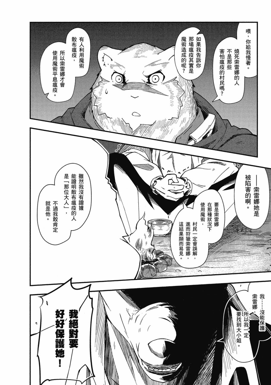 《零之魔法书》漫画最新章节第3卷免费下拉式在线观看章节第【88】张图片