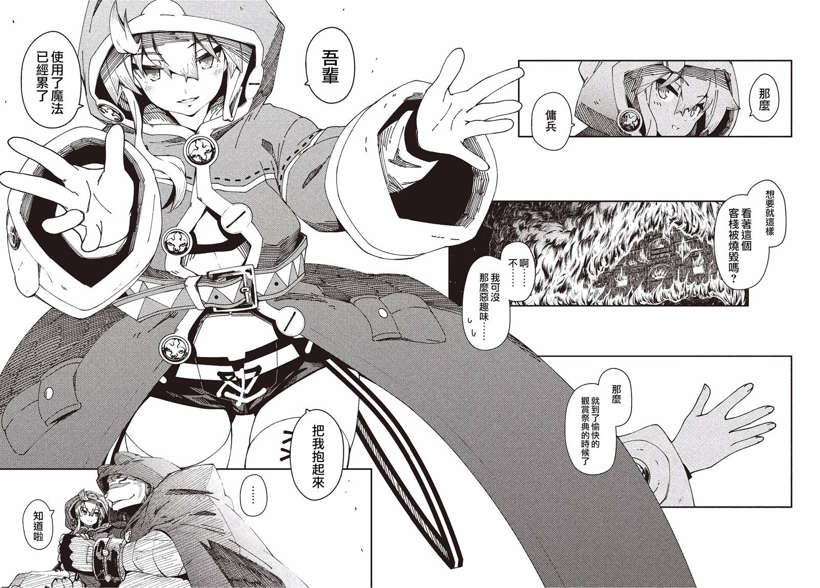 《零之魔法书》漫画最新章节第28话免费下拉式在线观看章节第【29】张图片