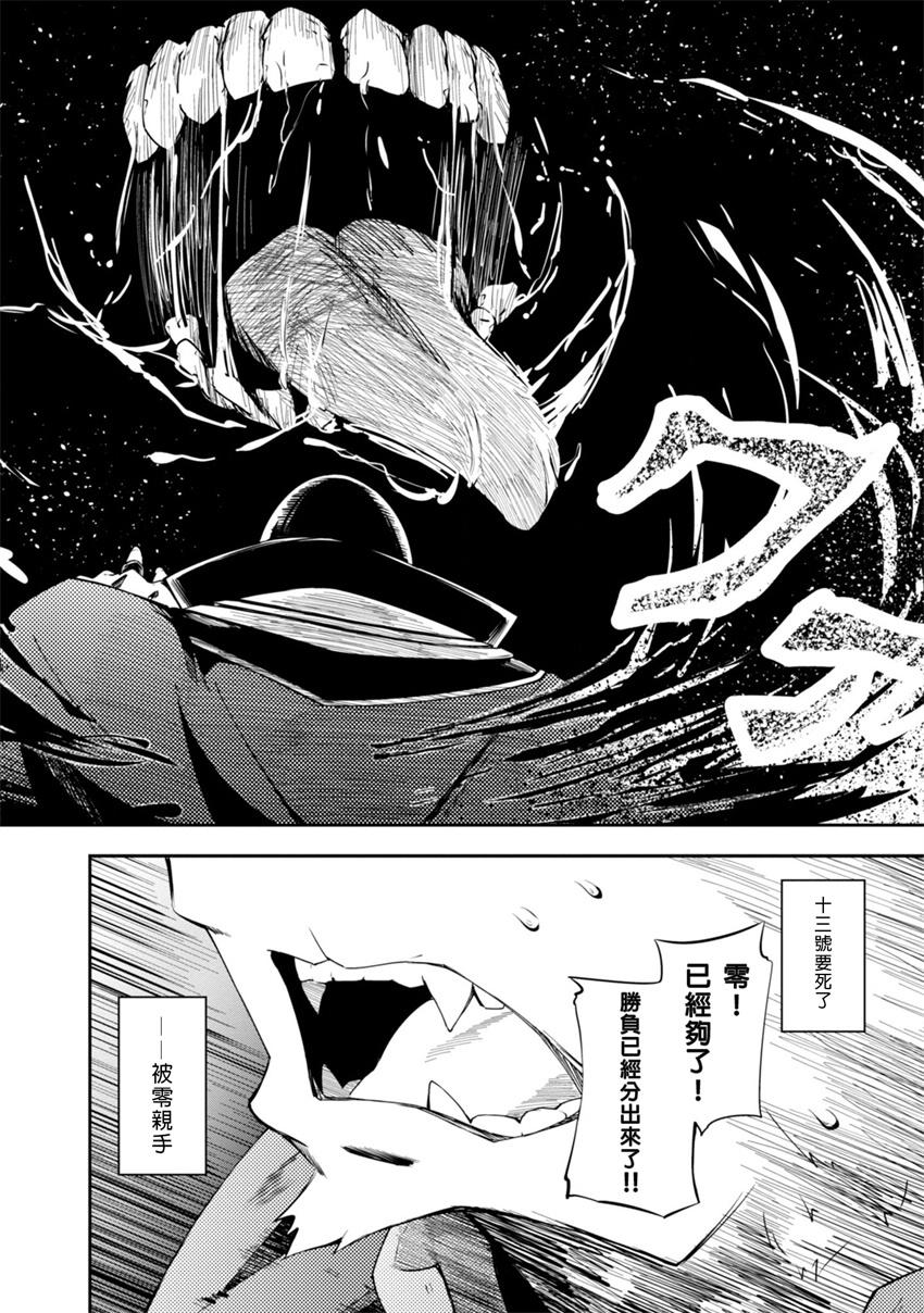 《零之魔法书》漫画最新章节第19话免费下拉式在线观看章节第【20】张图片