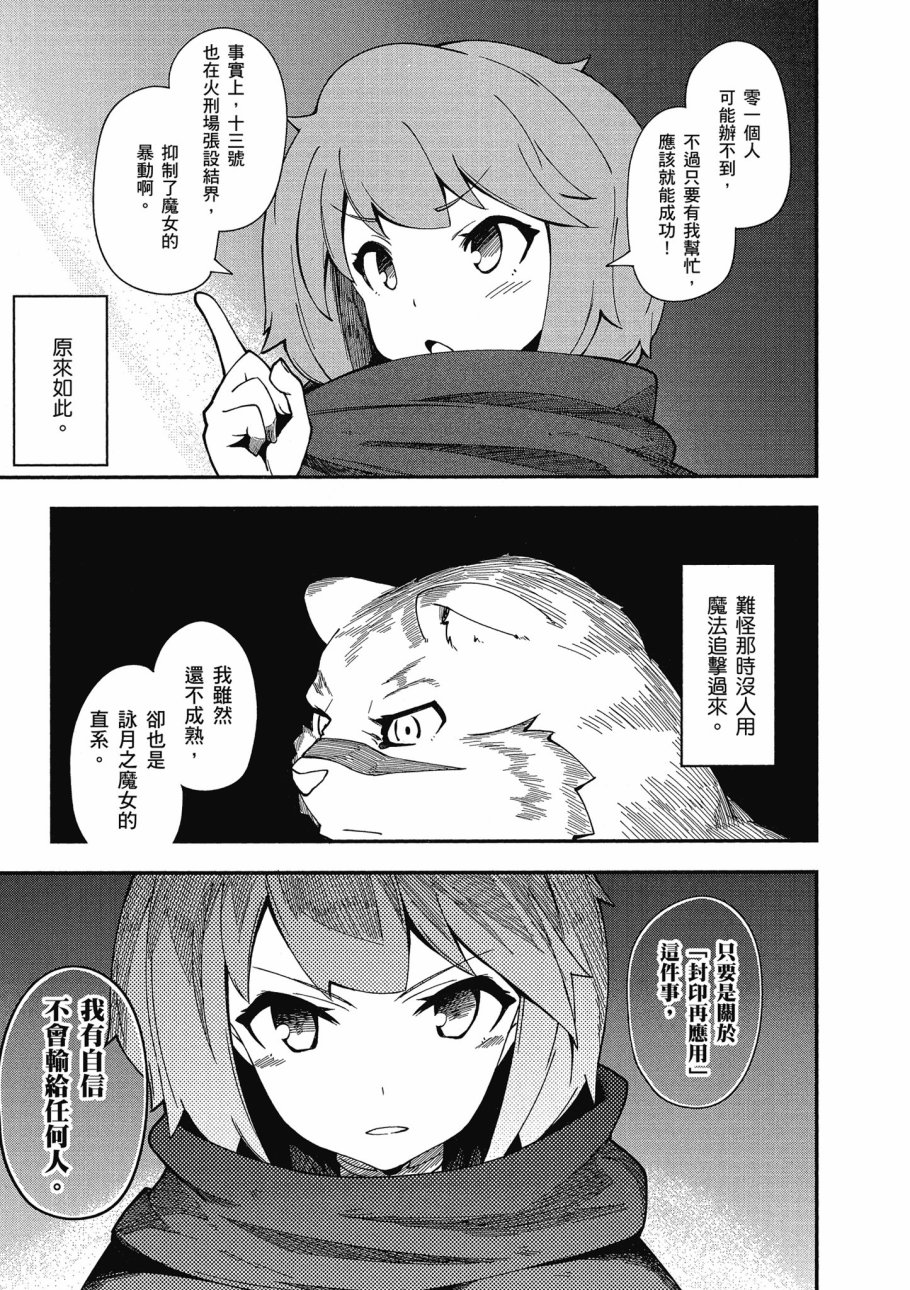 《零之魔法书》漫画最新章节第4卷免费下拉式在线观看章节第【9】张图片