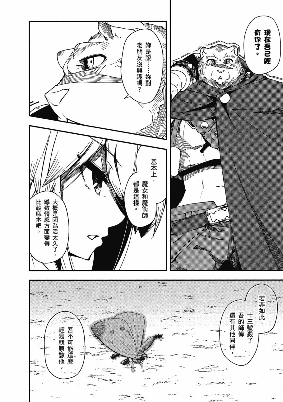 《零之魔法书》漫画最新章节第5卷免费下拉式在线观看章节第【128】张图片