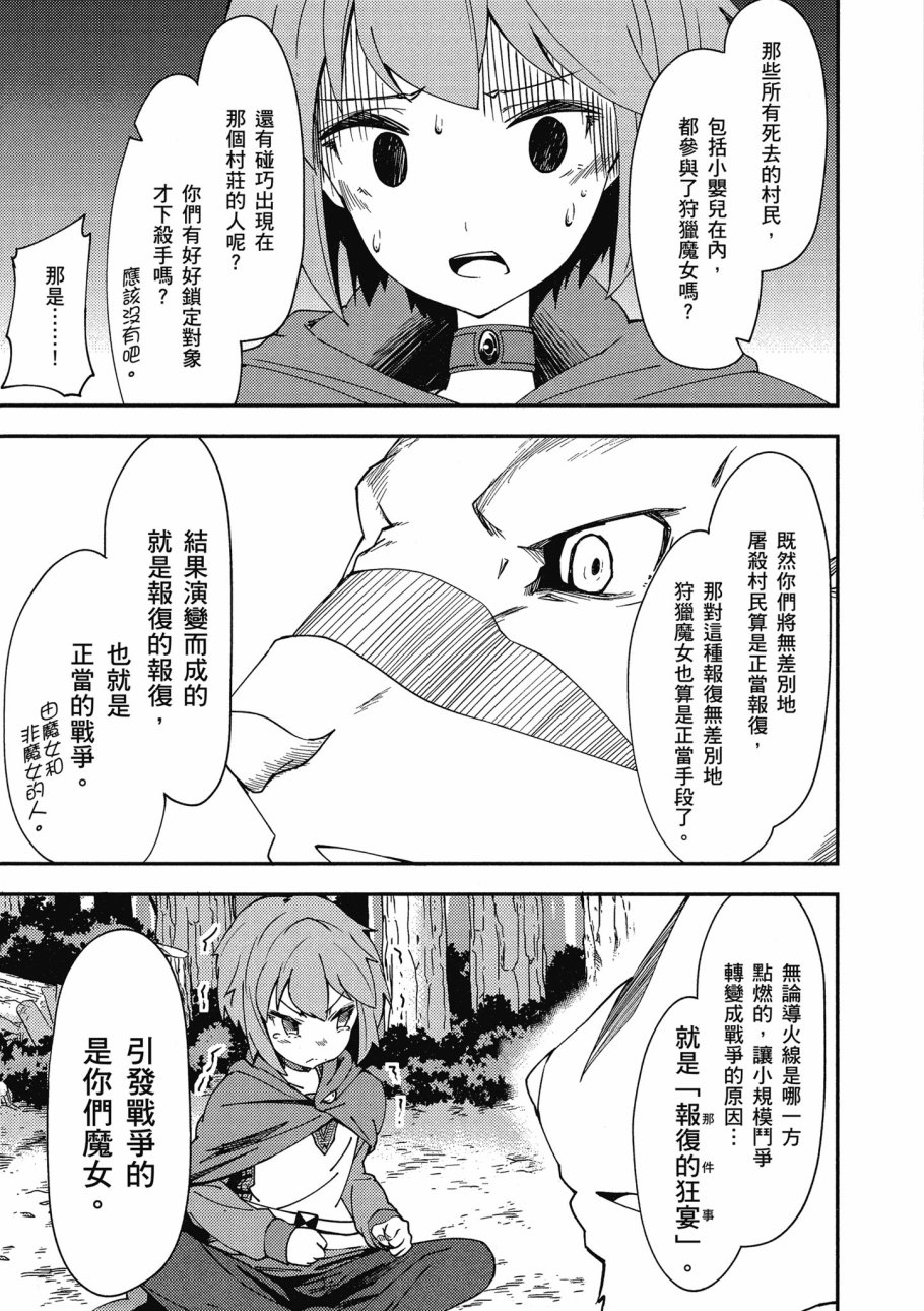 《零之魔法书》漫画最新章节第1卷免费下拉式在线观看章节第【121】张图片