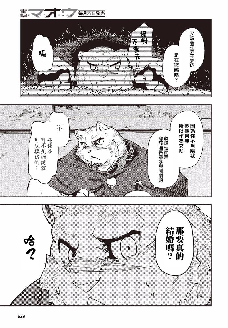 《零之魔法书》漫画最新章节第28话免费下拉式在线观看章节第【7】张图片