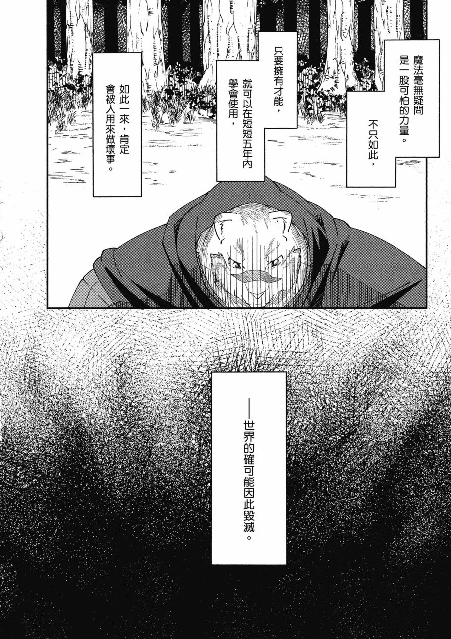 《零之魔法书》漫画最新章节第1卷免费下拉式在线观看章节第【88】张图片