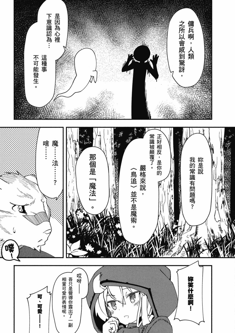 《零之魔法书》漫画最新章节第1卷免费下拉式在线观看章节第【73】张图片