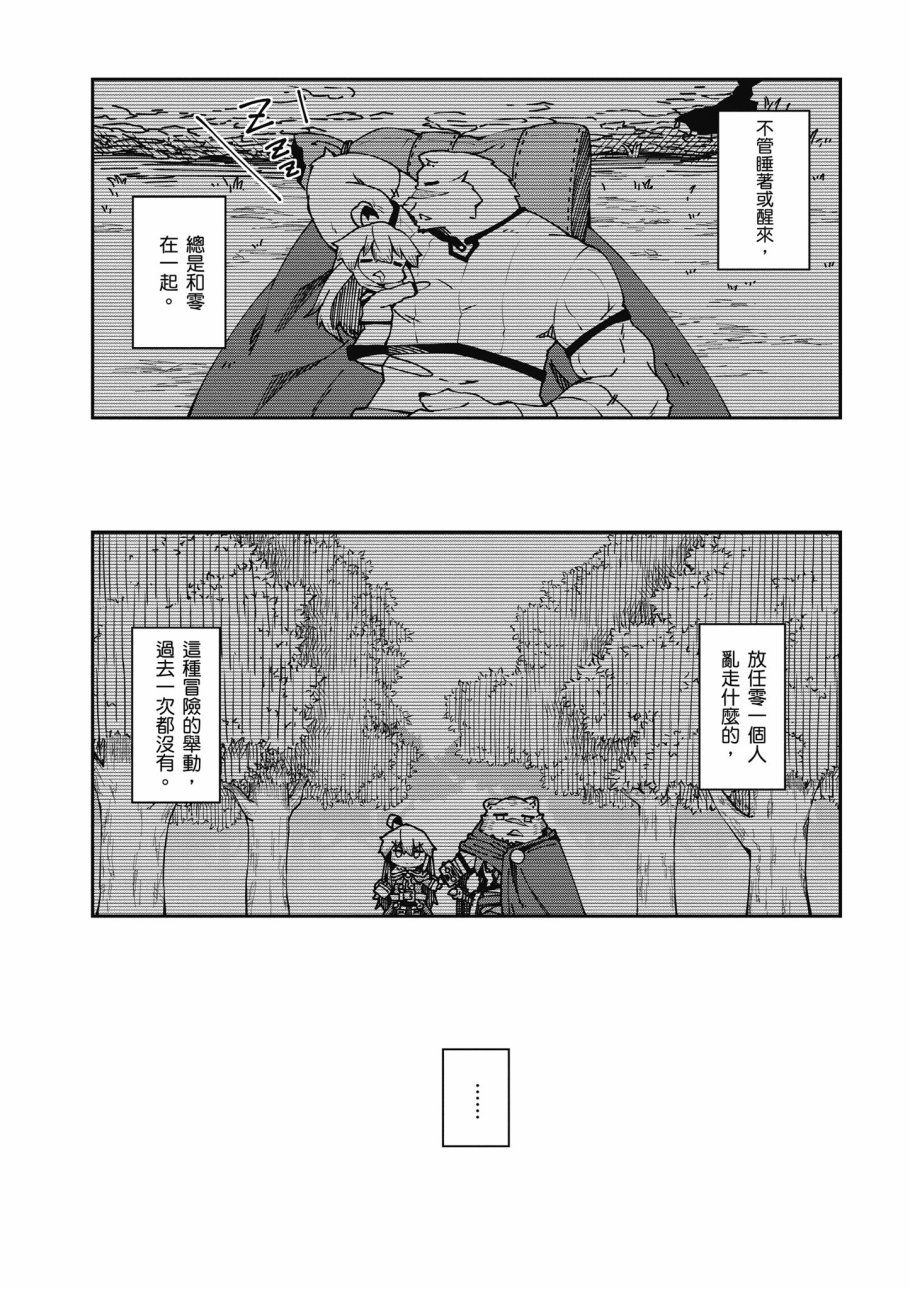 《零之魔法书》漫画最新章节第6卷免费下拉式在线观看章节第【72】张图片