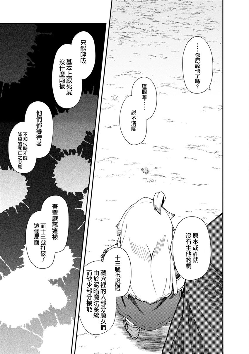 《零之魔法书》漫画最新章节第23话免费下拉式在线观看章节第【12】张图片