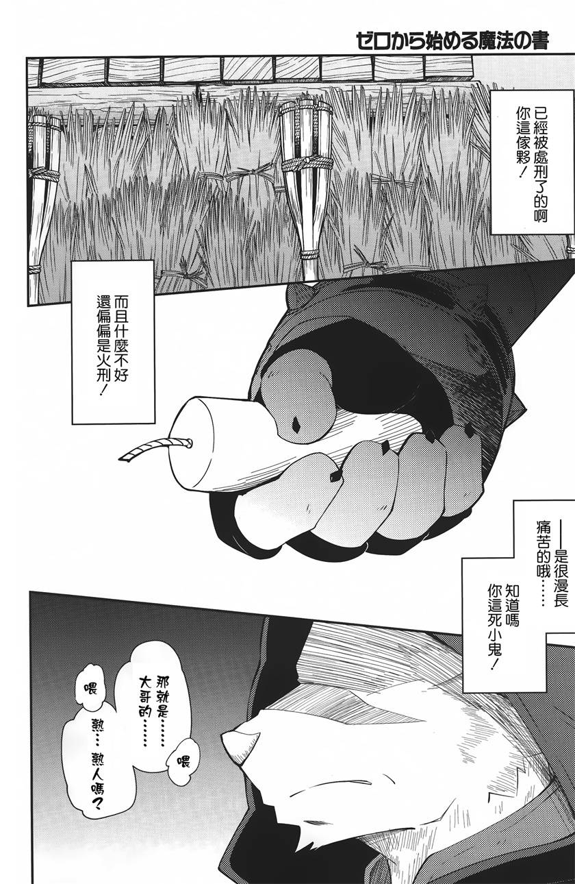 《零之魔法书》漫画最新章节第13话免费下拉式在线观看章节第【4】张图片