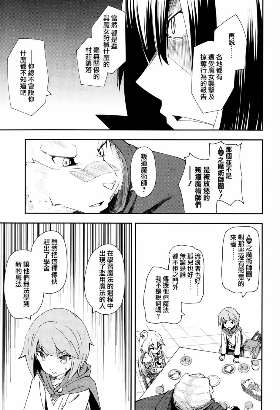 《零之魔法书》漫画最新章节第9话免费下拉式在线观看章节第【9】张图片