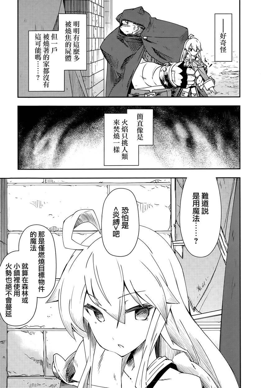 《零之魔法书》漫画最新章节第7话免费下拉式在线观看章节第【23】张图片