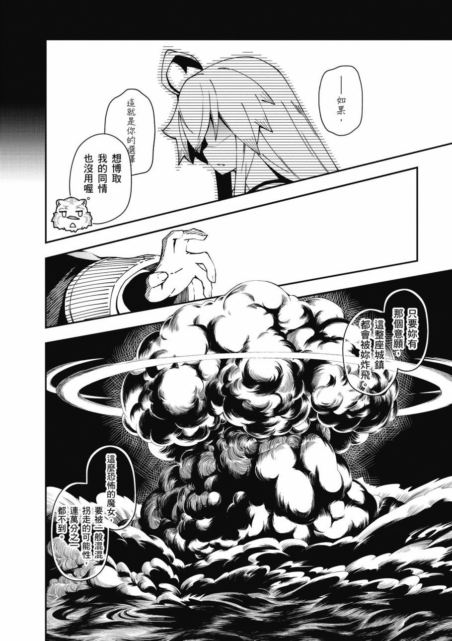 《零之魔法书》漫画最新章节第6卷免费下拉式在线观看章节第【66】张图片