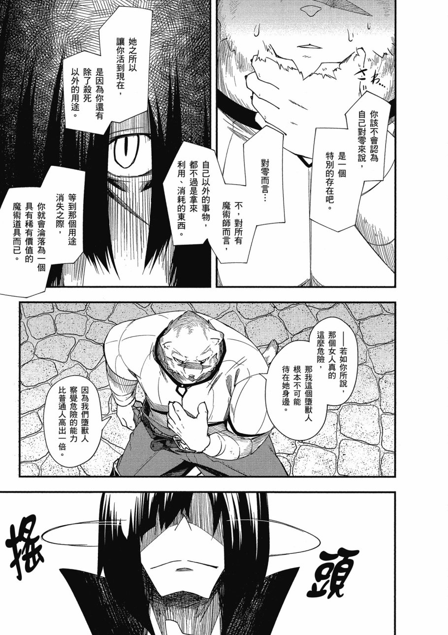 《零之魔法书》漫画最新章节第3卷免费下拉式在线观看章节第【15】张图片