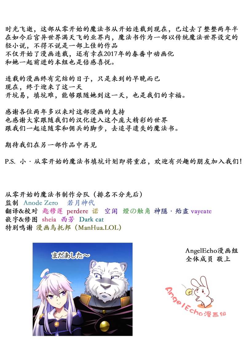 《零之魔法书》漫画最新章节第28话免费下拉式在线观看章节第【32】张图片