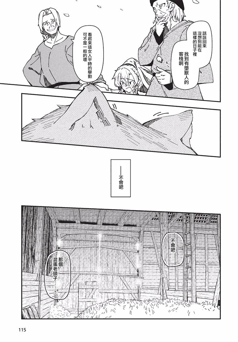 《零之魔法书》漫画最新章节第26话免费下拉式在线观看章节第【14】张图片