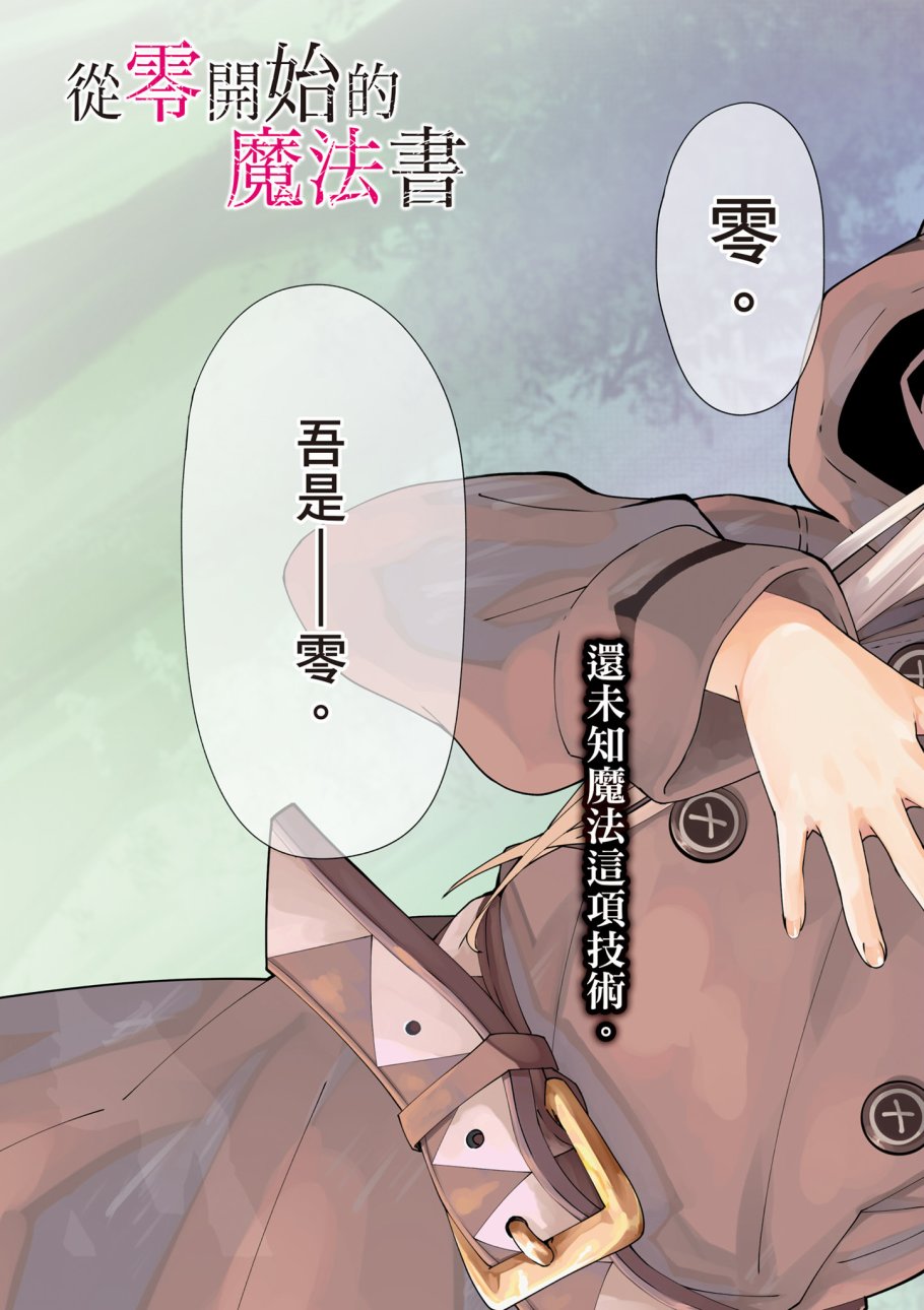 《零之魔法书》漫画最新章节第1卷免费下拉式在线观看章节第【5】张图片