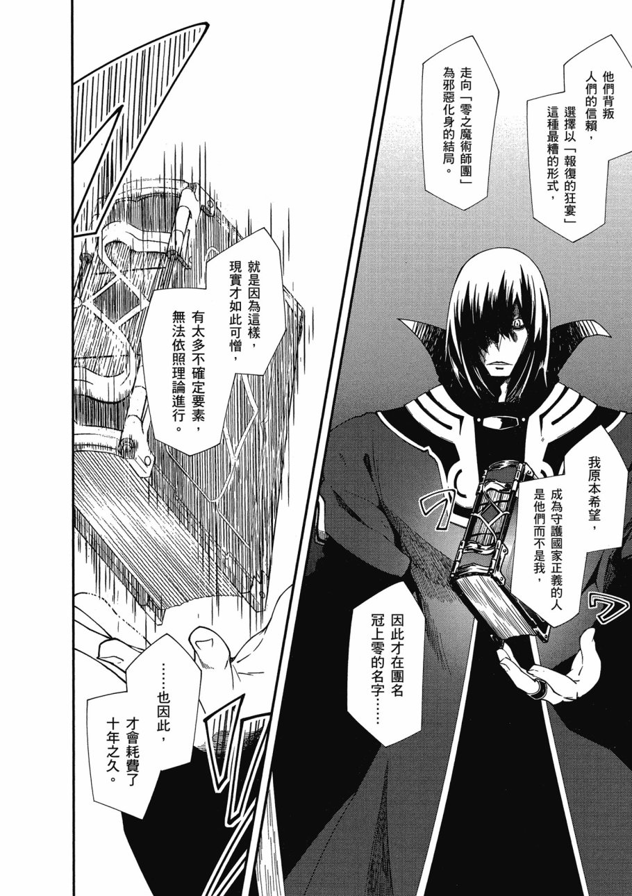 《零之魔法书》漫画最新章节第4卷免费下拉式在线观看章节第【96】张图片