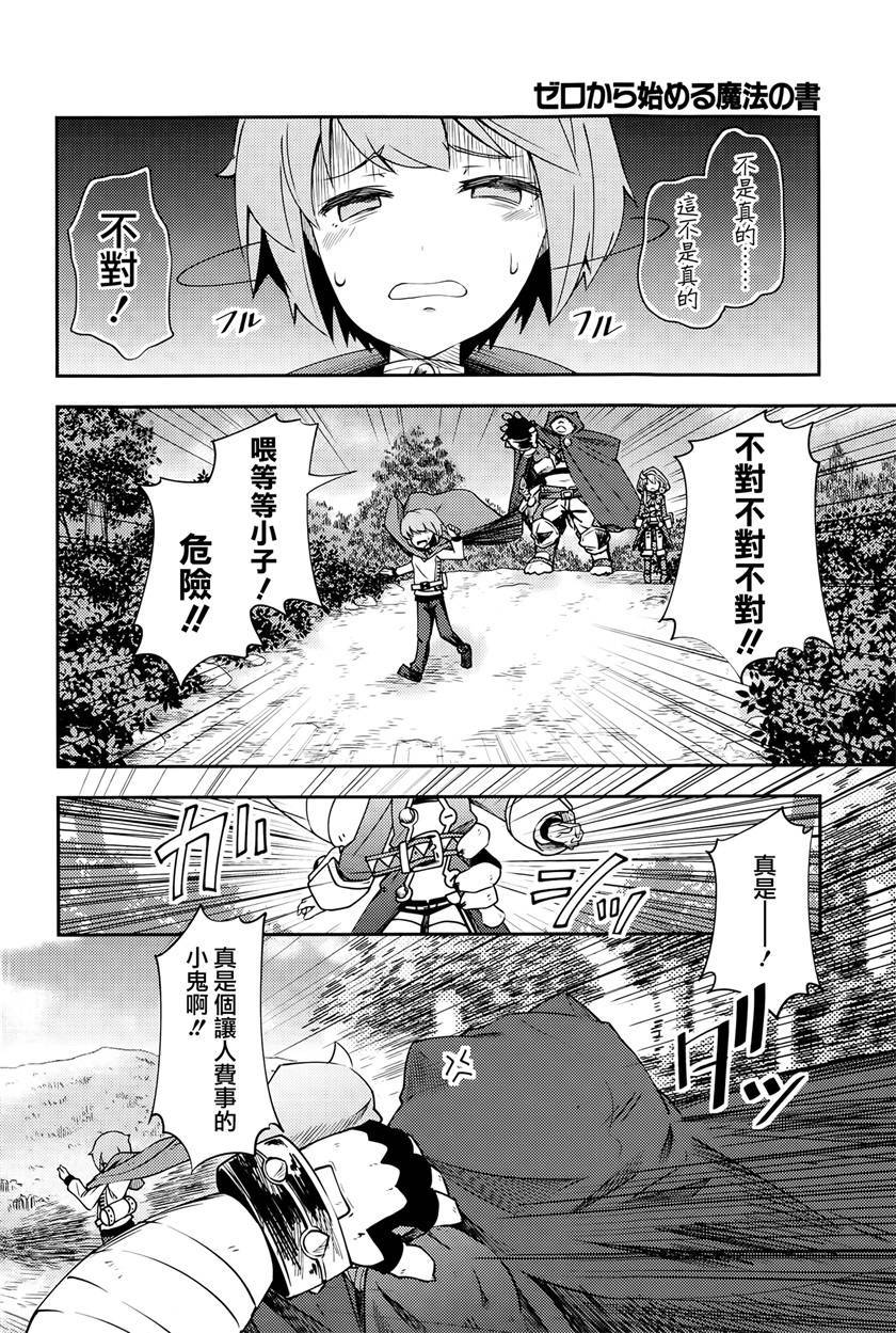 《零之魔法书》漫画最新章节第7话免费下拉式在线观看章节第【18】张图片