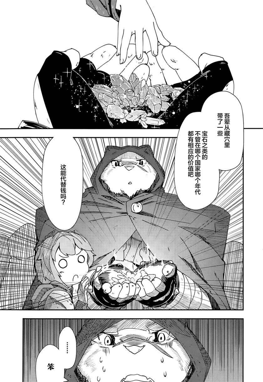 《零之魔法书》漫画最新章节第5话免费下拉式在线观看章节第【20】张图片