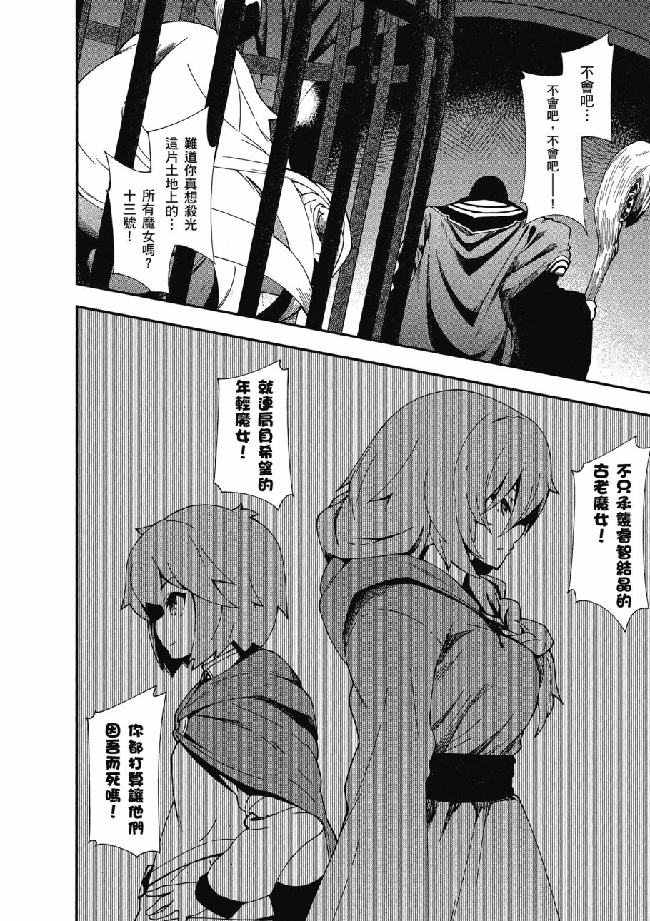 《零之魔法书》漫画最新章节第4卷免费下拉式在线观看章节第【106】张图片