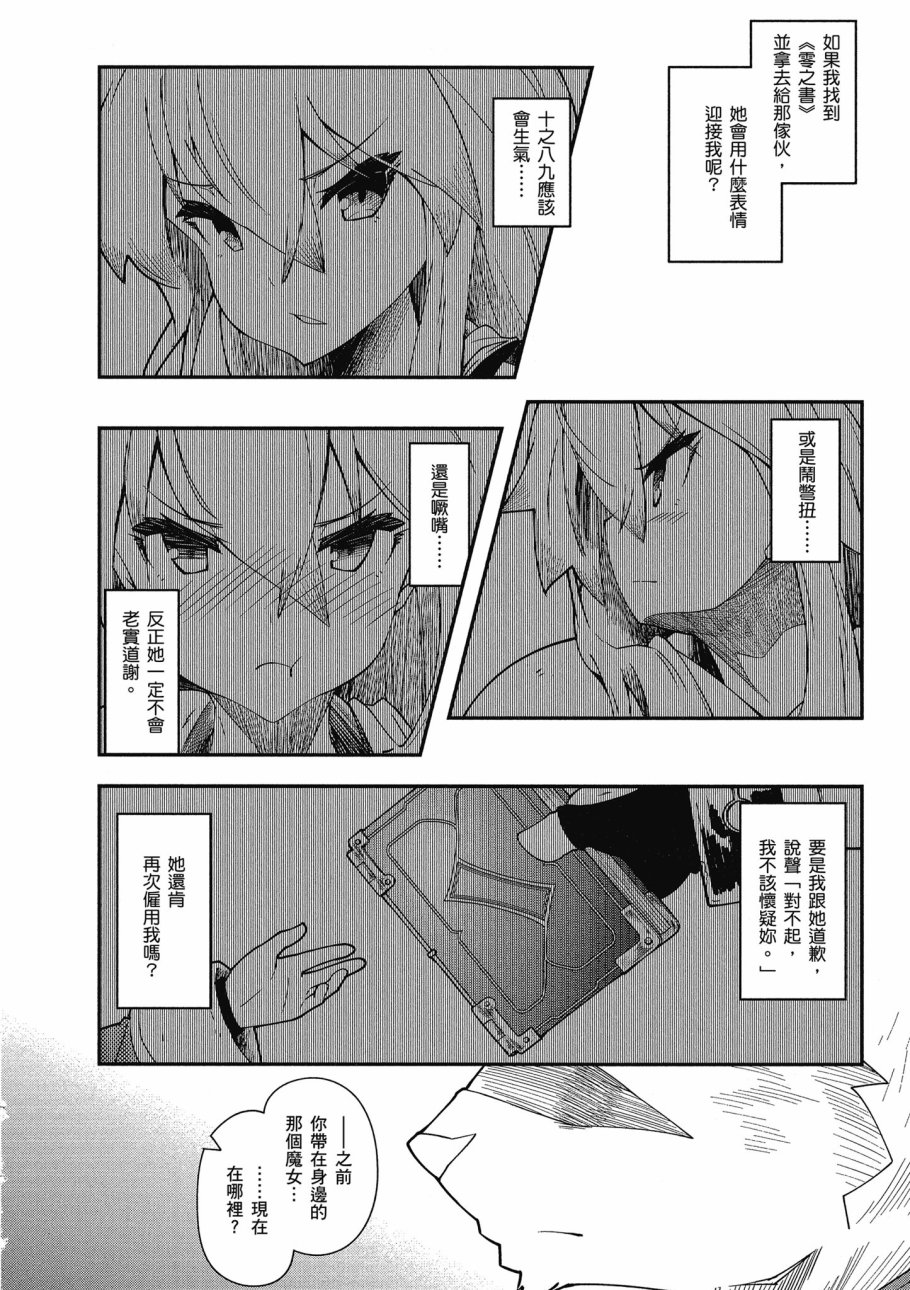 《零之魔法书》漫画最新章节第3卷免费下拉式在线观看章节第【90】张图片