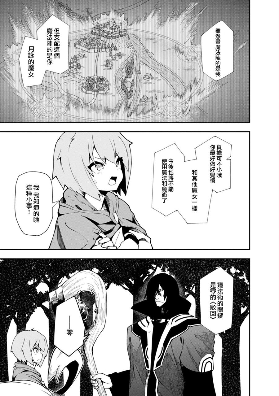 《零之魔法书》漫画最新章节第20话免费下拉式在线观看章节第【30】张图片