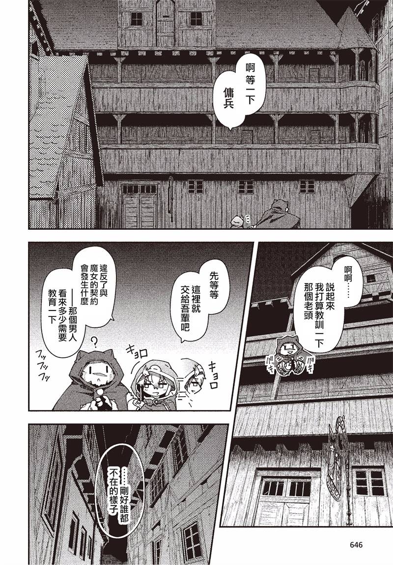 《零之魔法书》漫画最新章节第28话免费下拉式在线观看章节第【23】张图片