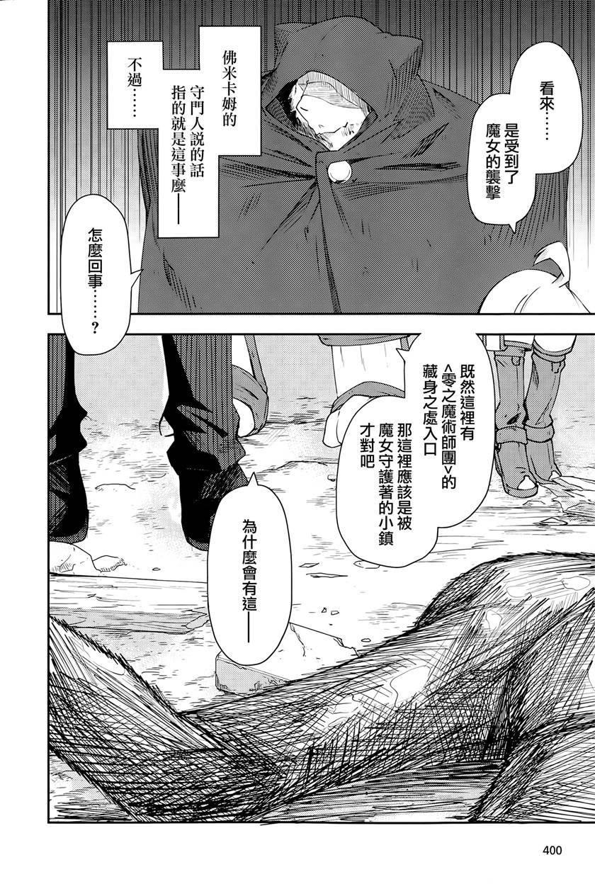 《零之魔法书》漫画最新章节第7话免费下拉式在线观看章节第【24】张图片