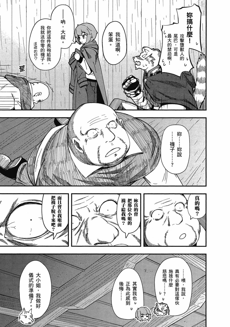 《零之魔法书》漫画最新章节第4卷免费下拉式在线观看章节第【27】张图片