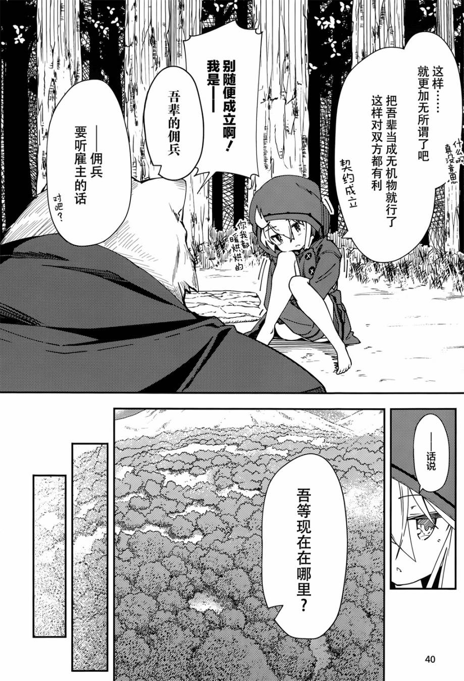 《零之魔法书》漫画最新章节第2话免费下拉式在线观看章节第【8】张图片