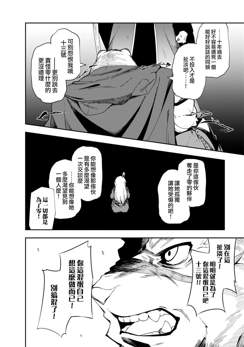 《零之魔法书》漫画最新章节第18话免费下拉式在线观看章节第【34】张图片